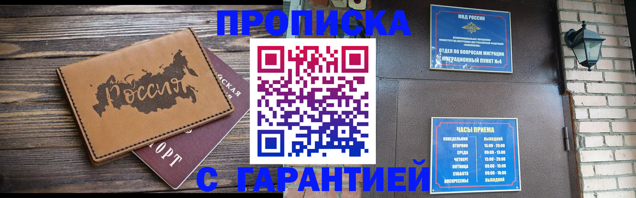 прописка ребенка в Белокурихе