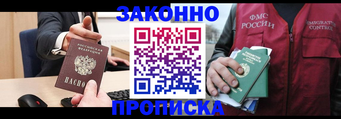 прописка гарантия в Белокурихе