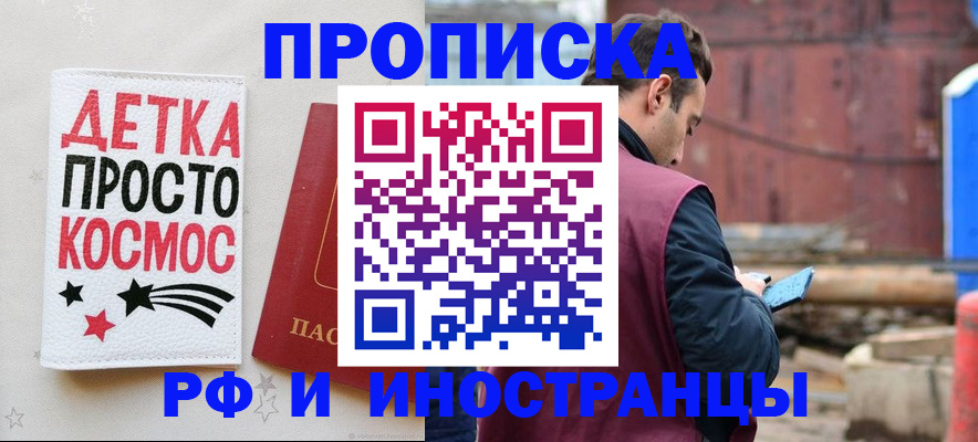 прописка иностранных граждан в Белокурихе